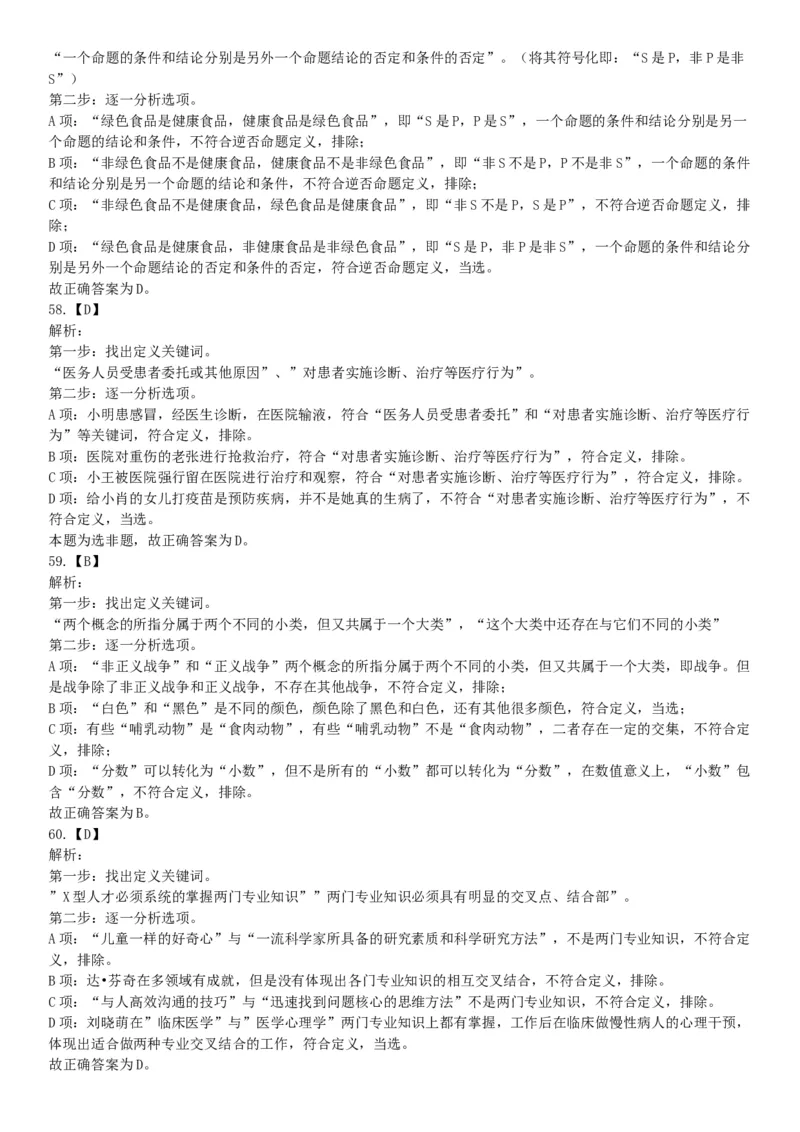 2016年上半年全国事业单位联考C类《职业能力倾向测验》题（湖北广西贵州宁夏青海内蒙古陕西汉中）（网友回忆版）_26事业职测+综合_闲鱼2026事业单位职测+综合_A类-综合管理_联考C类