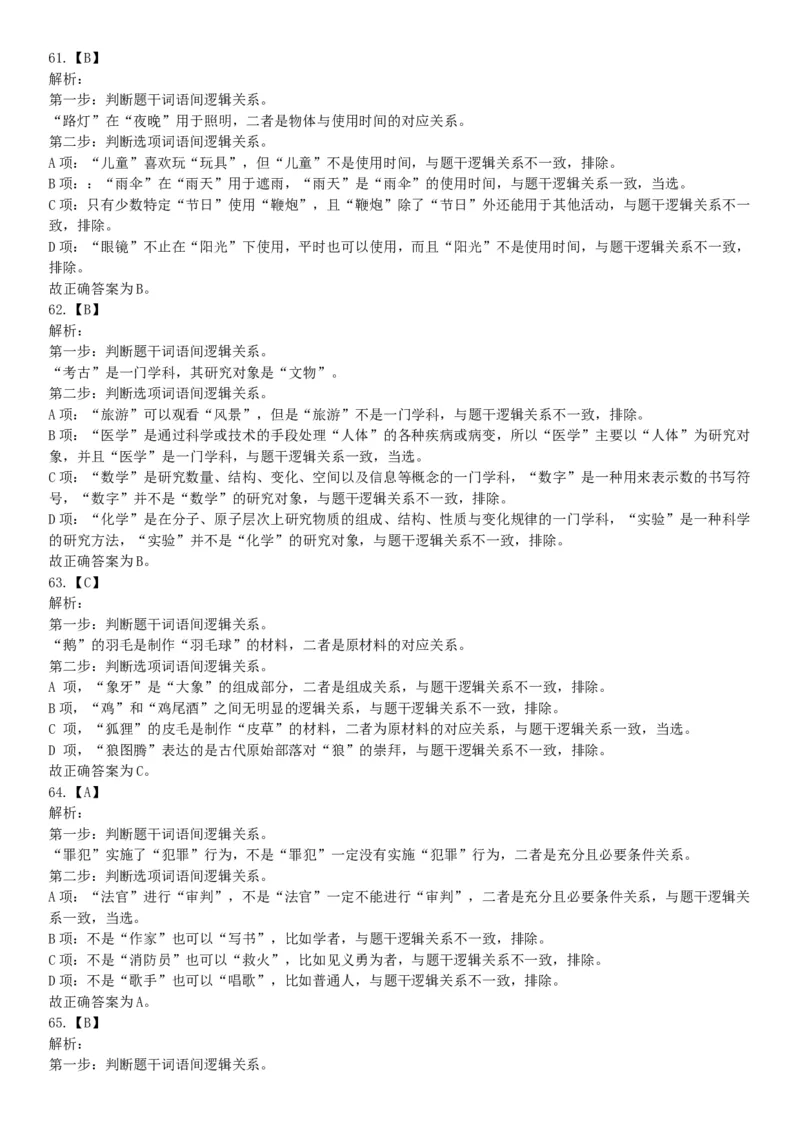 2016年上半年全国事业单位联考C类《职业能力倾向测验》题（湖北广西贵州宁夏青海内蒙古陕西汉中）（网友回忆版）_26事业职测+综合_闲鱼2026事业单位职测+综合_A类-综合管理_联考C类