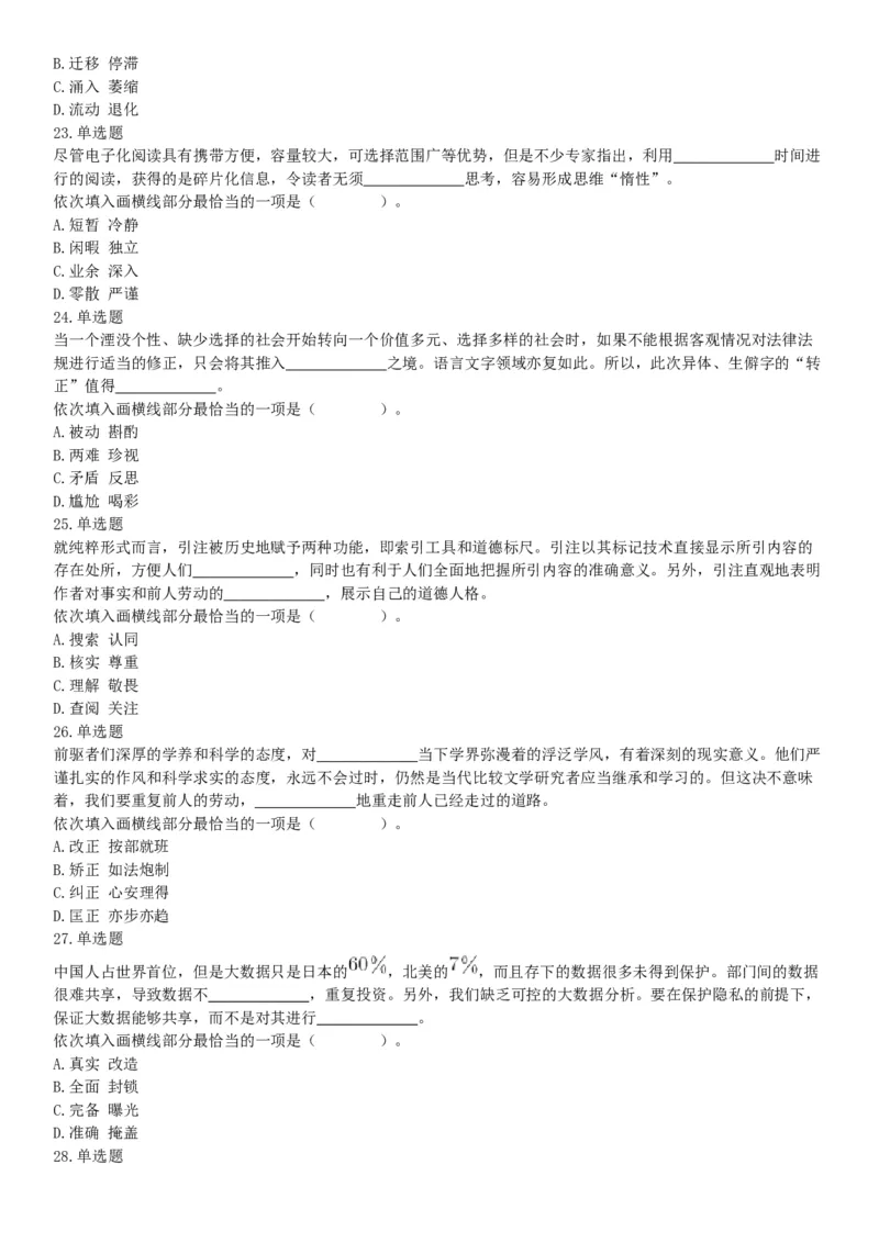 2016年上半年全国事业单位联考C类《职业能力倾向测验》题（湖北广西贵州宁夏青海内蒙古陕西汉中）（网友回忆版）_26事业职测+综合_闲鱼2026事业单位职测+综合_A类-综合管理_联考C类