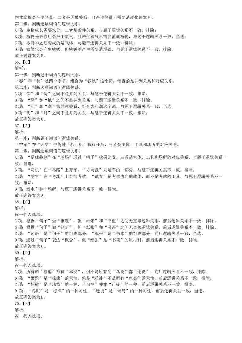 2016年上半年全国事业单位联考C类《职业能力倾向测验》题（湖北广西贵州宁夏青海内蒙古陕西汉中）（网友回忆版）_26事业职测+综合_闲鱼2026事业单位职测+综合_A类-综合管理_联考C类