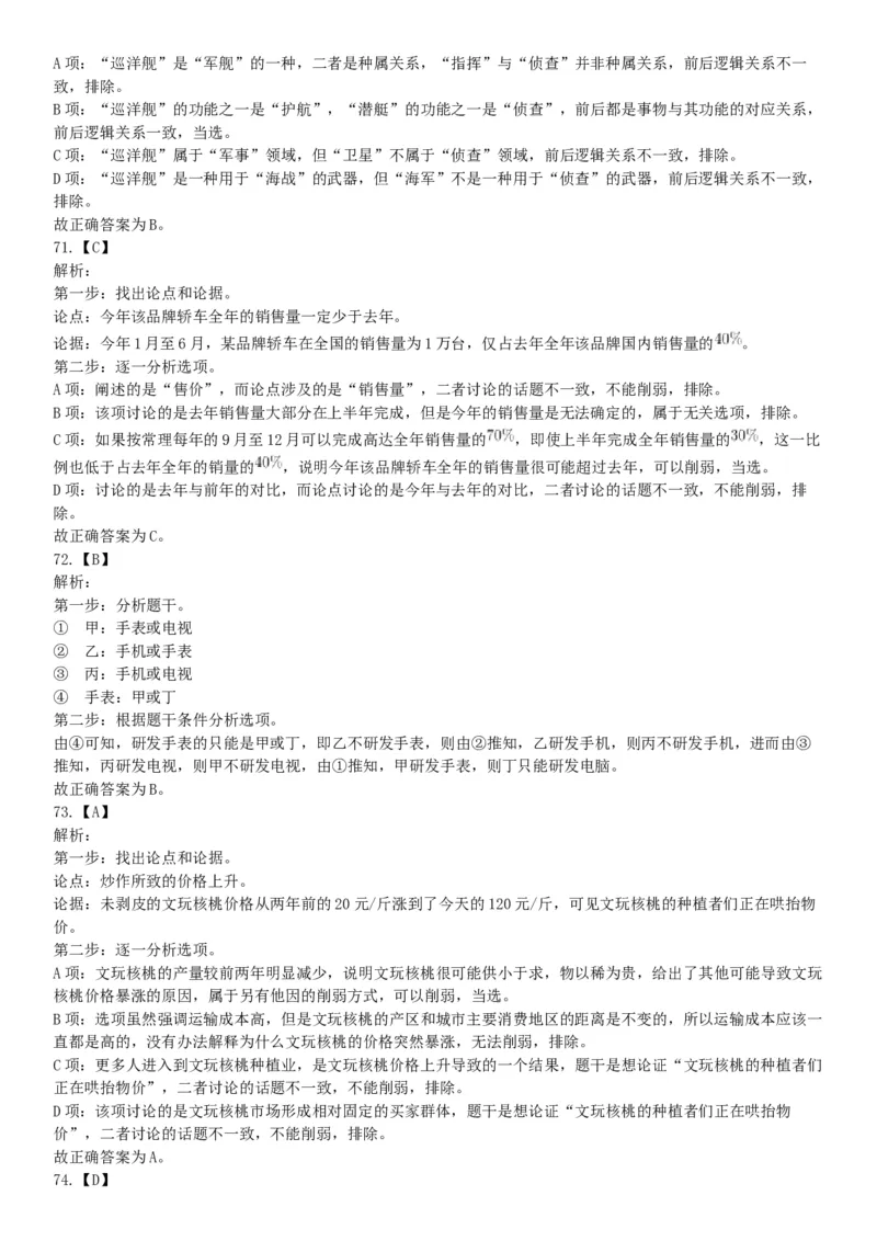 2016年上半年全国事业单位联考C类《职业能力倾向测验》题（湖北广西贵州宁夏青海内蒙古陕西汉中）（网友回忆版）_26事业职测+综合_闲鱼2026事业单位职测+综合_A类-综合管理_联考C类