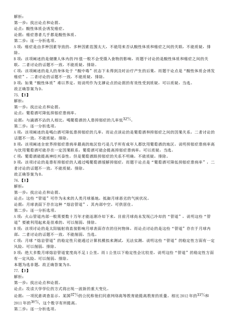 2016年上半年全国事业单位联考C类《职业能力倾向测验》题（湖北广西贵州宁夏青海内蒙古陕西汉中）（网友回忆版）_26事业职测+综合_闲鱼2026事业单位职测+综合_A类-综合管理_联考C类