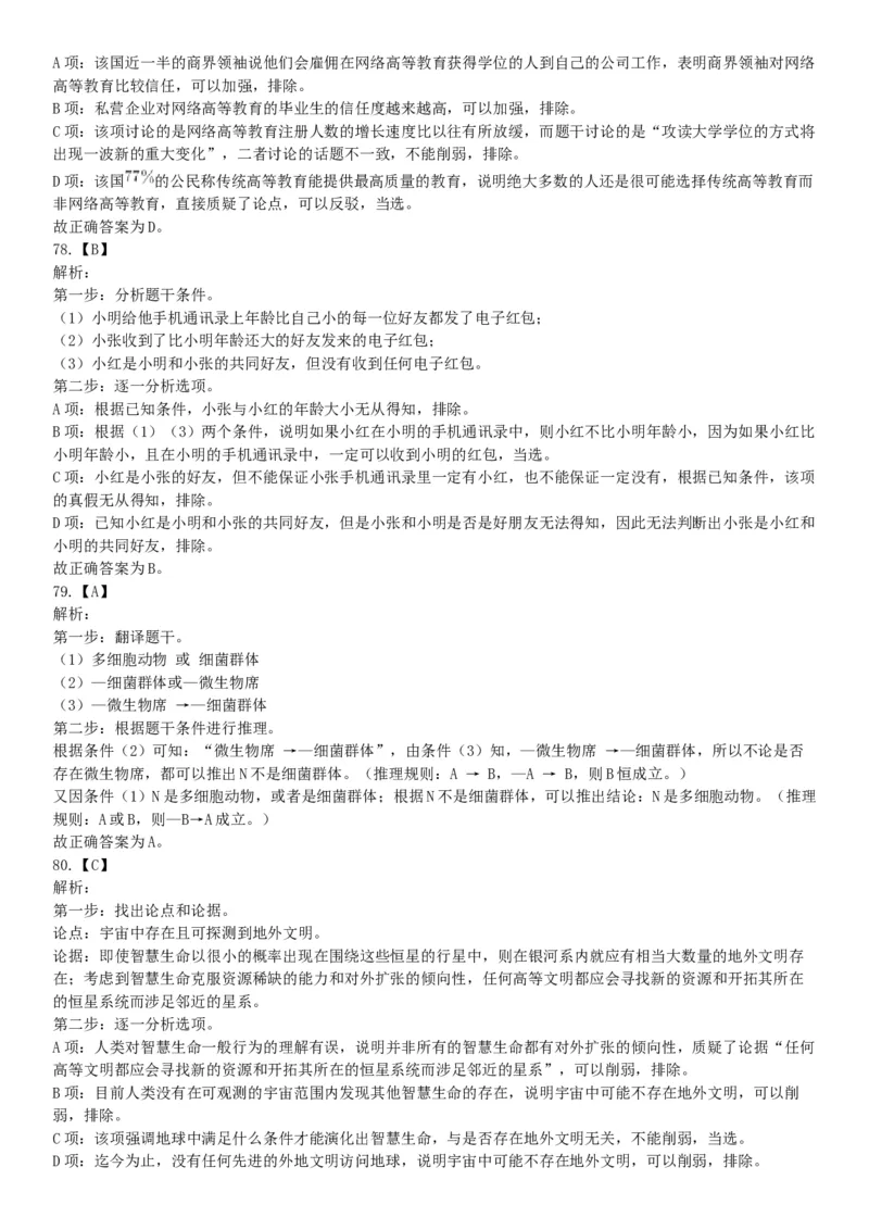 2016年上半年全国事业单位联考C类《职业能力倾向测验》题（湖北广西贵州宁夏青海内蒙古陕西汉中）（网友回忆版）_26事业职测+综合_闲鱼2026事业单位职测+综合_A类-综合管理_联考C类