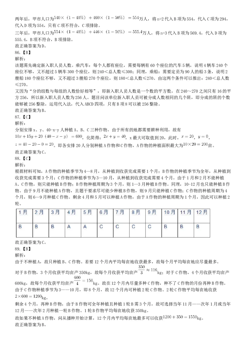 2016年上半年全国事业单位联考C类《职业能力倾向测验》题（湖北广西贵州宁夏青海内蒙古陕西汉中）（网友回忆版）_26事业职测+综合_闲鱼2026事业单位职测+综合_A类-综合管理_联考C类