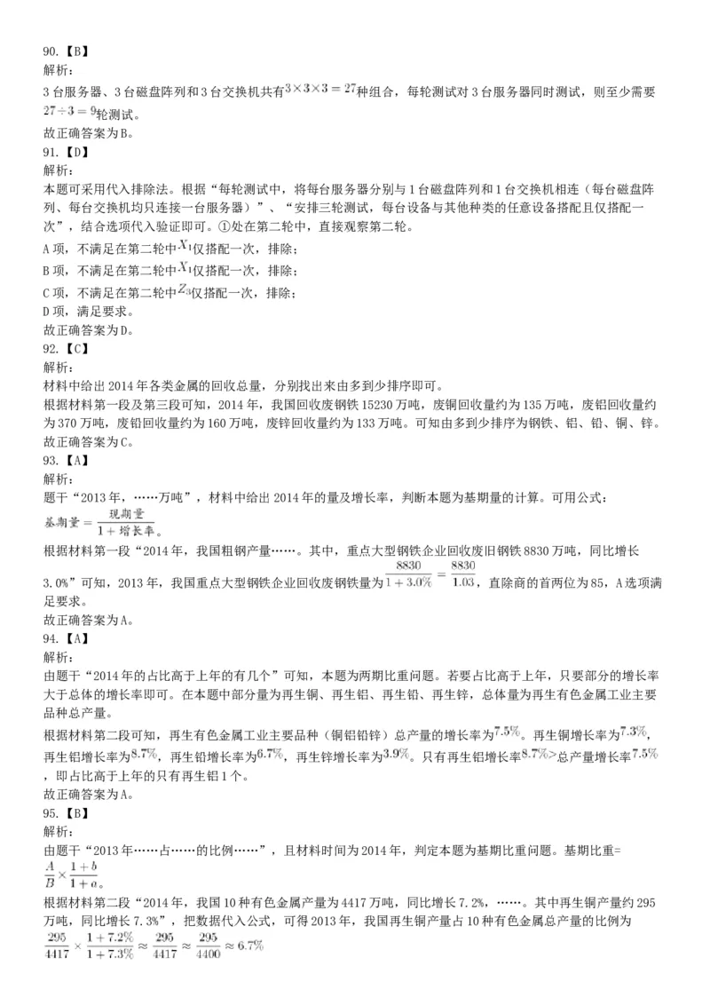 2016年上半年全国事业单位联考C类《职业能力倾向测验》题（湖北广西贵州宁夏青海内蒙古陕西汉中）（网友回忆版）_26事业职测+综合_闲鱼2026事业单位职测+综合_A类-综合管理_联考C类