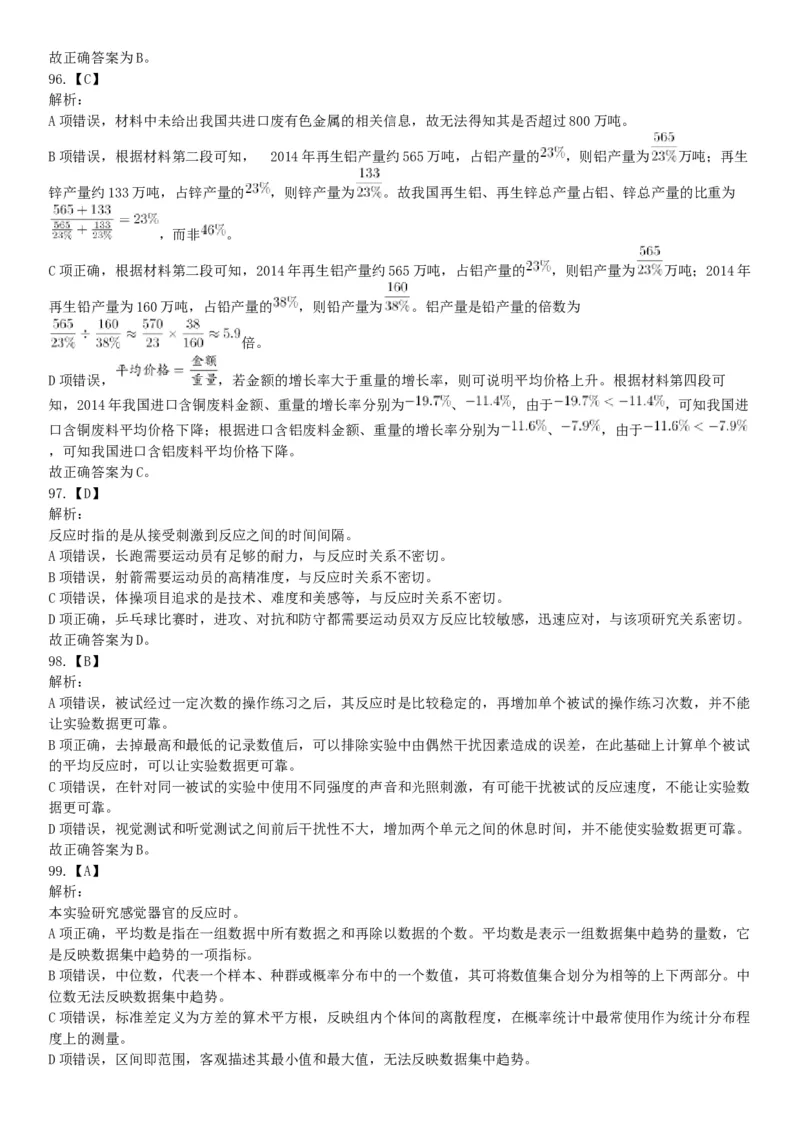 2016年上半年全国事业单位联考C类《职业能力倾向测验》题（湖北广西贵州宁夏青海内蒙古陕西汉中）（网友回忆版）_26事业职测+综合_闲鱼2026事业单位职测+综合_A类-综合管理_联考C类