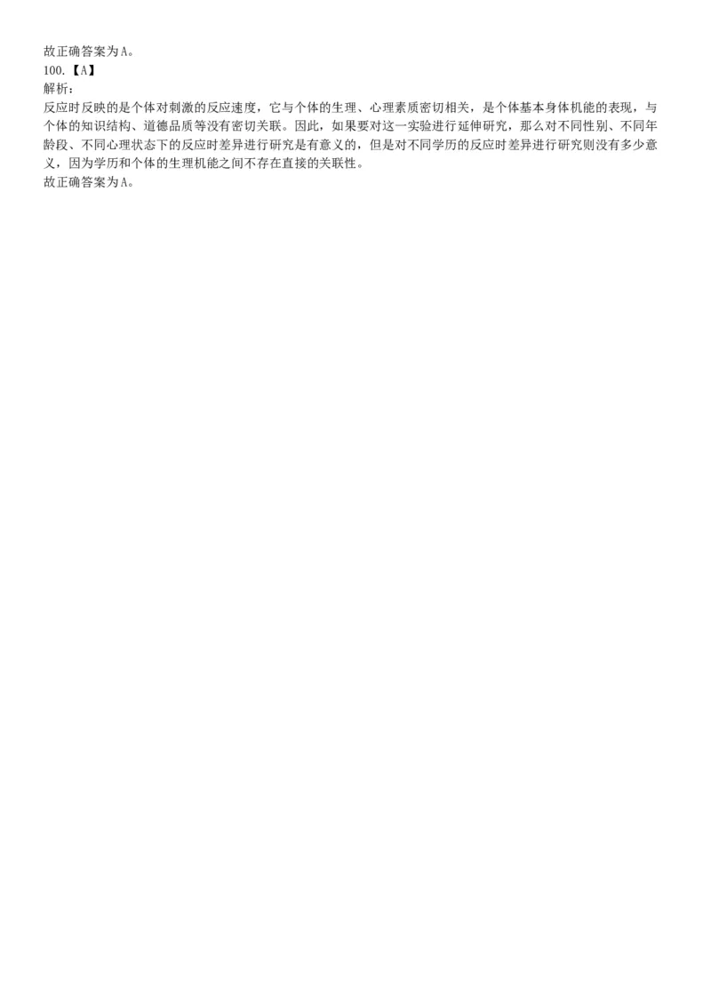 2016年上半年全国事业单位联考C类《职业能力倾向测验》题（湖北广西贵州宁夏青海内蒙古陕西汉中）（网友回忆版）_26事业职测+综合_闲鱼2026事业单位职测+综合_A类-综合管理_联考C类