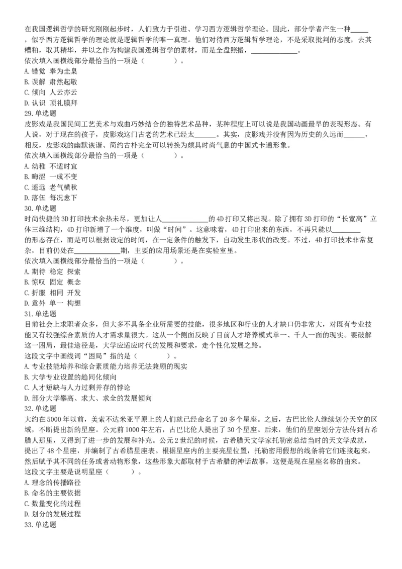 2016年上半年全国事业单位联考C类《职业能力倾向测验》题（湖北广西贵州宁夏青海内蒙古陕西汉中）（网友回忆版）_26事业职测+综合_闲鱼2026事业单位职测+综合_A类-综合管理_联考C类