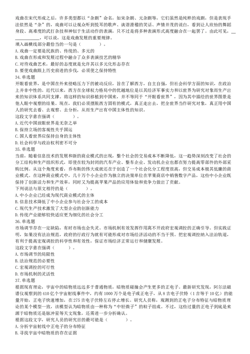 2016年上半年全国事业单位联考C类《职业能力倾向测验》题（湖北广西贵州宁夏青海内蒙古陕西汉中）（网友回忆版）_26事业职测+综合_闲鱼2026事业单位职测+综合_A类-综合管理_联考C类