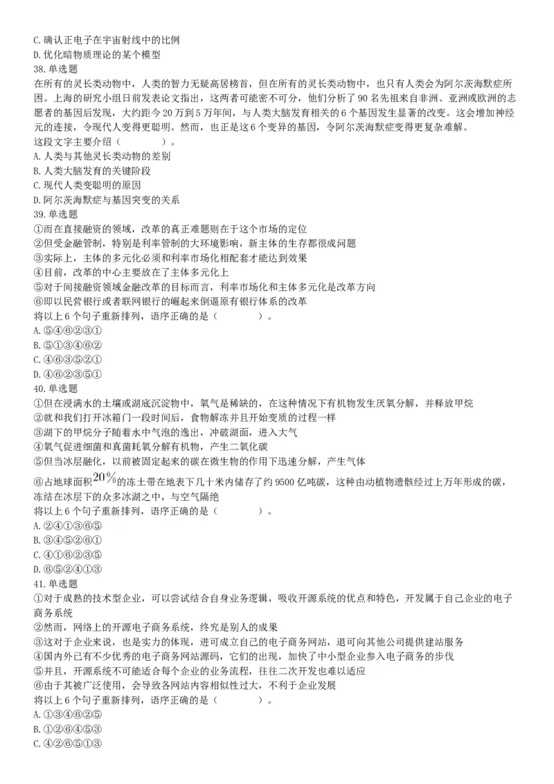 2016年上半年全国事业单位联考C类《职业能力倾向测验》题（湖北广西贵州宁夏青海内蒙古陕西汉中）（网友回忆版）_26事业职测+综合_闲鱼2026事业单位职测+综合_A类-综合管理_联考C类