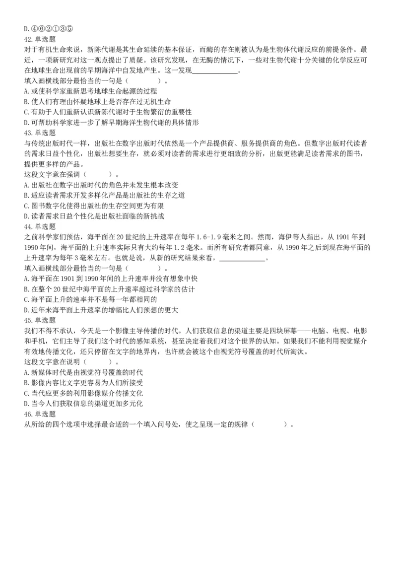 2016年上半年全国事业单位联考C类《职业能力倾向测验》题（湖北广西贵州宁夏青海内蒙古陕西汉中）（网友回忆版）_26事业职测+综合_闲鱼2026事业单位职测+综合_A类-综合管理_联考C类