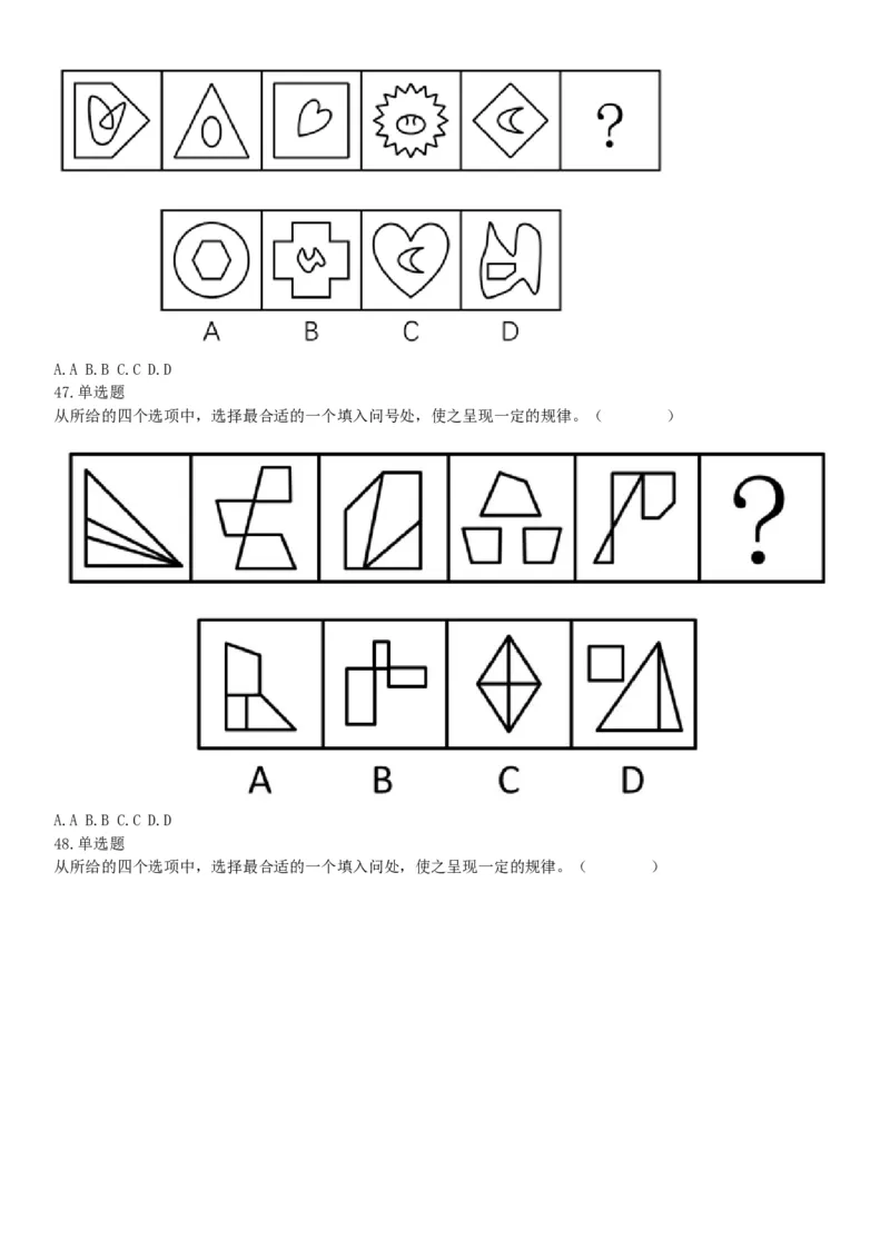 2016年上半年全国事业单位联考C类《职业能力倾向测验》题（湖北广西贵州宁夏青海内蒙古陕西汉中）（网友回忆版）_26事业职测+综合_闲鱼2026事业单位职测+综合_A类-综合管理_联考C类