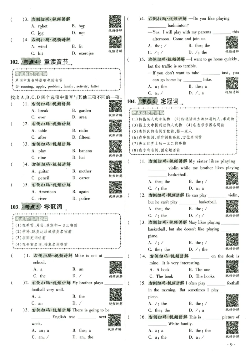 提分专练+新法考专练英语_2026广东小升初真题试卷_2026小升初真题试卷英语