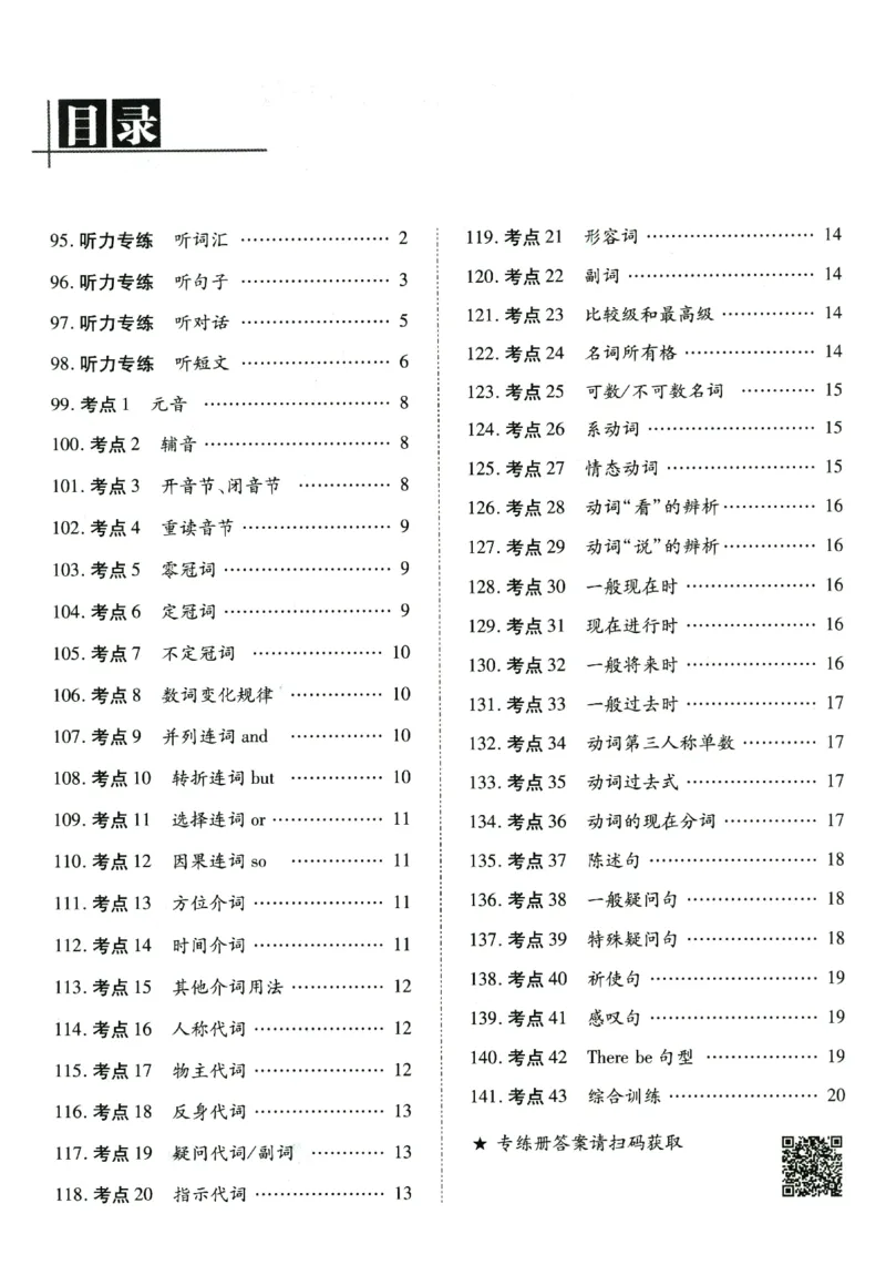 提分专练+新法考专练英语_2026广东小升初真题试卷_2026小升初真题试卷英语