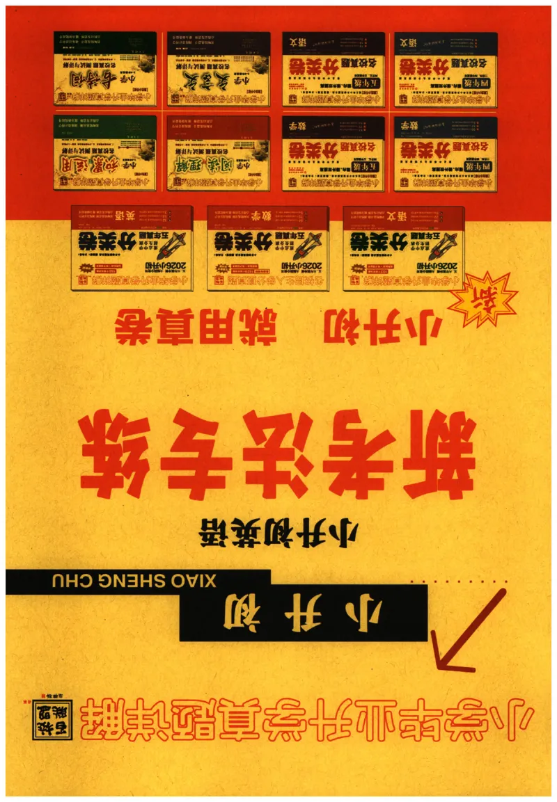 提分专练+新法考专练英语_2026广东小升初真题试卷_2026小升初真题试卷英语