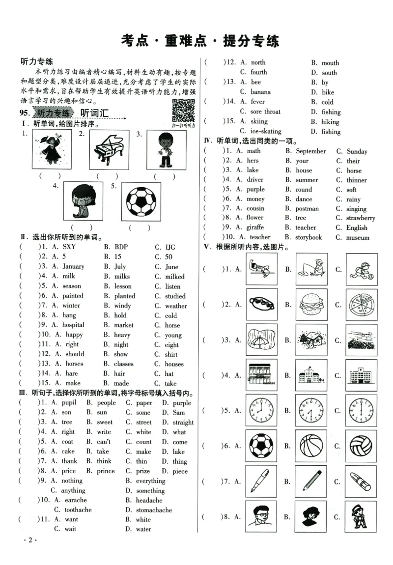 提分专练+新法考专练英语_2026广东小升初真题试卷_2026小升初真题试卷英语