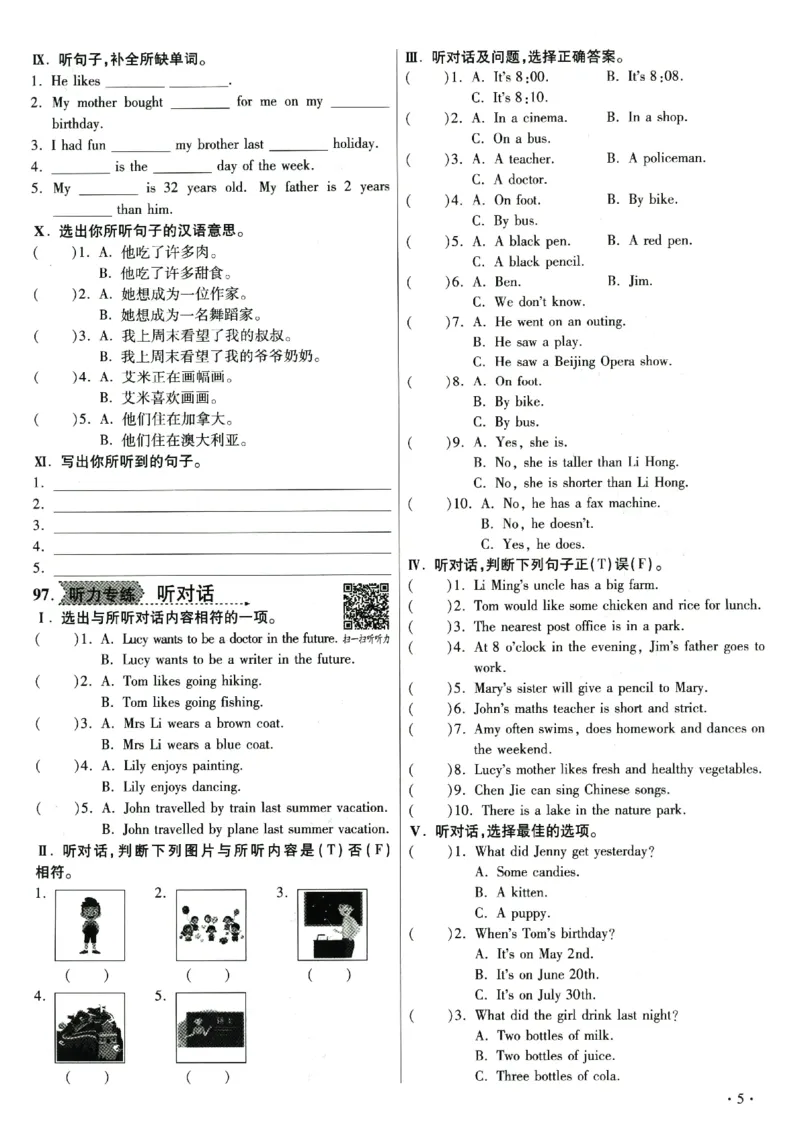 提分专练+新法考专练英语_2026广东小升初真题试卷_2026小升初真题试卷英语