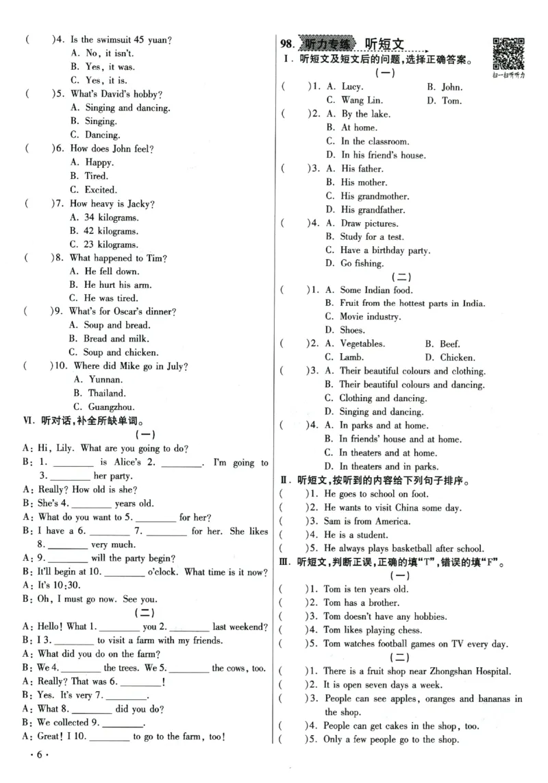 提分专练+新法考专练英语_2026广东小升初真题试卷_2026小升初真题试卷英语