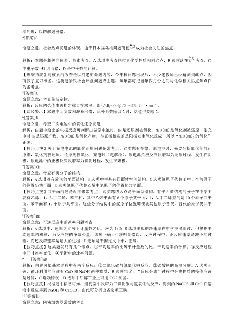 2011年海南高考化学试题及答案_全国卷+地方卷_5.化学_1.化学高考真题试卷_2008-2020年_地方卷_海南高考化学2008-2020_A4word版_PDF版（赠送）
