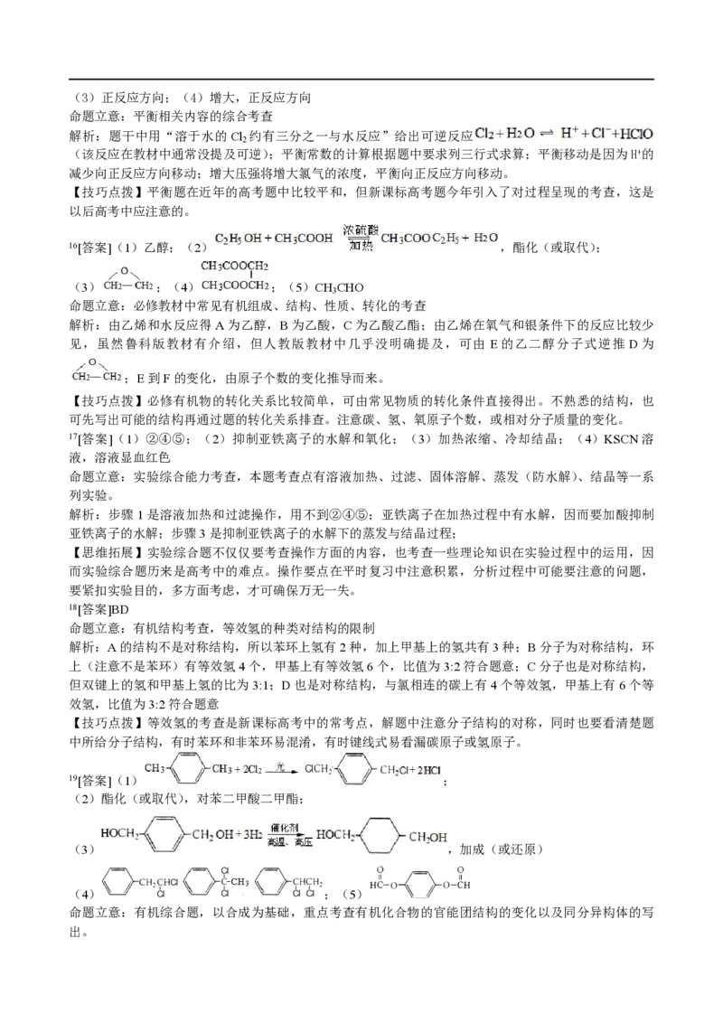 2011年海南高考化学试题及答案_全国卷+地方卷_5.化学_1.化学高考真题试卷_2008-2020年_地方卷_海南高考化学2008-2020_A4word版_PDF版（赠送）