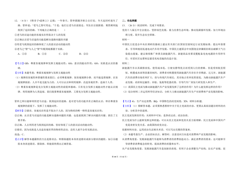 2016年全国统一高考政治试卷（新课标Ⅱ）（解析版）_全国卷+地方卷_9.政治_1.政治高考真题试卷_2008-2020年_全国卷_全国统一高考政治（新课标ⅱ）08-20_A3word版_PDF版赠送）