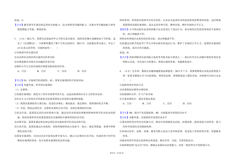 2016年全国统一高考政治试卷（新课标Ⅱ）（解析版）_全国卷+地方卷_9.政治_1.政治高考真题试卷_2008-2020年_全国卷_全国统一高考政治（新课标ⅱ）08-20_A3word版_PDF版赠送）