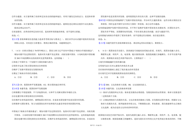 2016年全国统一高考政治试卷（新课标Ⅱ）（解析版）_全国卷+地方卷_9.政治_1.政治高考真题试卷_2008-2020年_全国卷_全国统一高考政治（新课标ⅱ）08-20_A3word版_PDF版赠送）