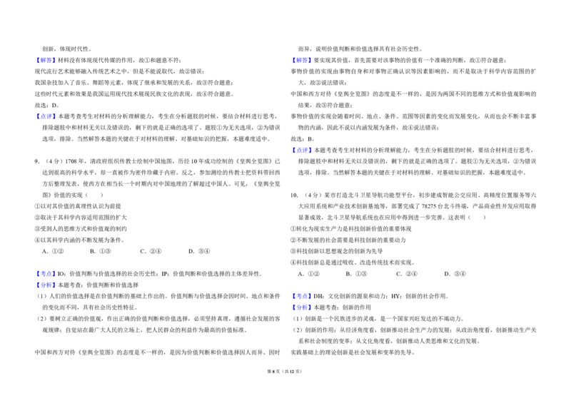 2016年全国统一高考政治试卷（新课标Ⅱ）（解析版）_全国卷+地方卷_9.政治_1.政治高考真题试卷_2008-2020年_全国卷_全国统一高考政治（新课标ⅱ）08-20_A3word版_PDF版赠送）