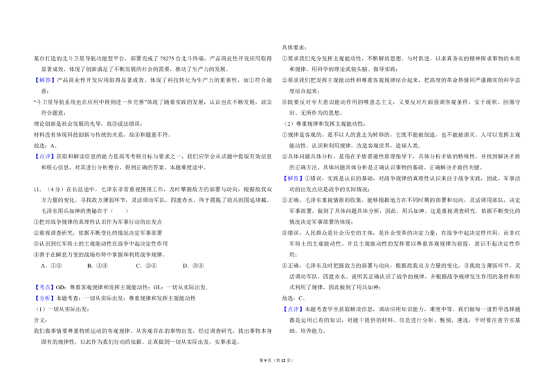 2016年全国统一高考政治试卷（新课标Ⅱ）（解析版）_全国卷+地方卷_9.政治_1.政治高考真题试卷_2008-2020年_全国卷_全国统一高考政治（新课标ⅱ）08-20_A3word版_PDF版赠送）