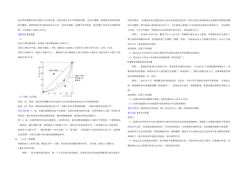 2013年江苏省高考政治试卷解析版_全国卷+地方卷_9.政治_1.政治高考真题试卷_2008-2020年_地方卷_江苏高考政治08-20_A3word版