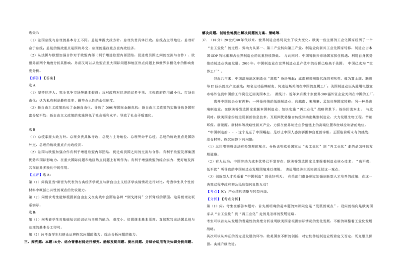 2013年江苏省高考政治试卷解析版_全国卷+地方卷_9.政治_1.政治高考真题试卷_2008-2020年_地方卷_江苏高考政治08-20_A3word版