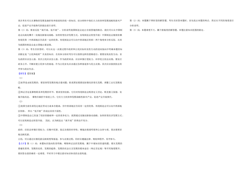 2013年江苏省高考政治试卷解析版_全国卷+地方卷_9.政治_1.政治高考真题试卷_2008-2020年_地方卷_江苏高考政治08-20_A3word版