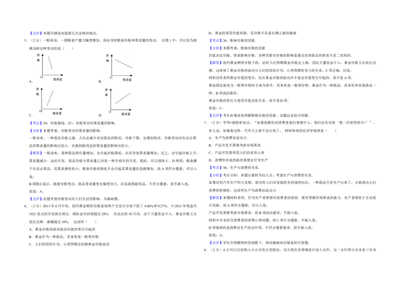 2013年江苏省高考政治试卷解析版_全国卷+地方卷_9.政治_1.政治高考真题试卷_2008-2020年_地方卷_江苏高考政治08-20_A3word版