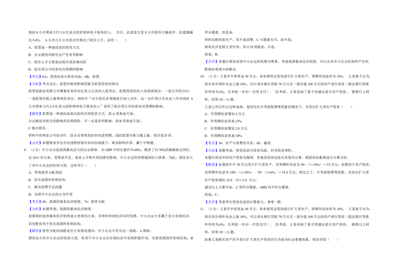 2013年江苏省高考政治试卷解析版_全国卷+地方卷_9.政治_1.政治高考真题试卷_2008-2020年_地方卷_江苏高考政治08-20_A3word版