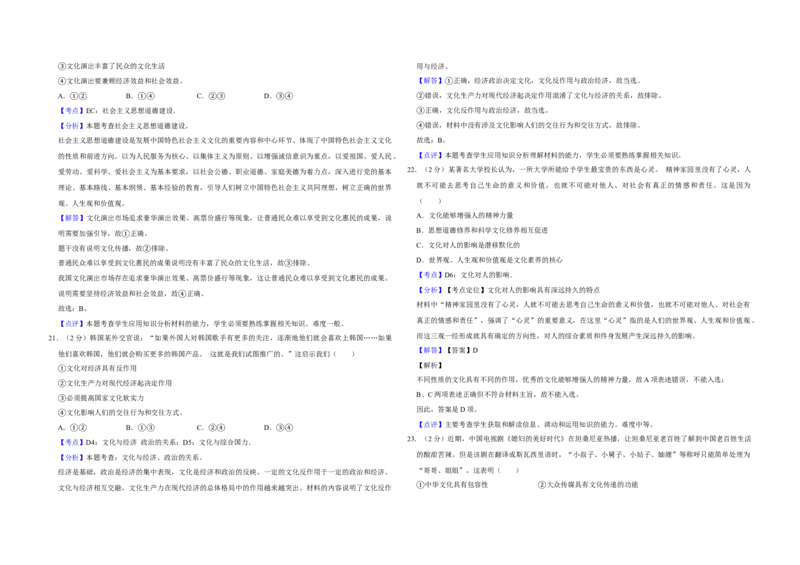 2013年江苏省高考政治试卷解析版_全国卷+地方卷_9.政治_1.政治高考真题试卷_2008-2020年_地方卷_江苏高考政治08-20_A3word版