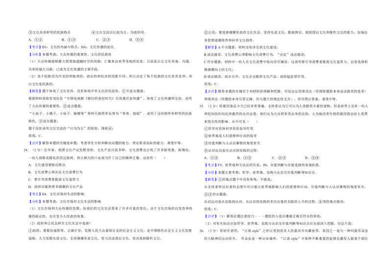 2013年江苏省高考政治试卷解析版_全国卷+地方卷_9.政治_1.政治高考真题试卷_2008-2020年_地方卷_江苏高考政治08-20_A3word版