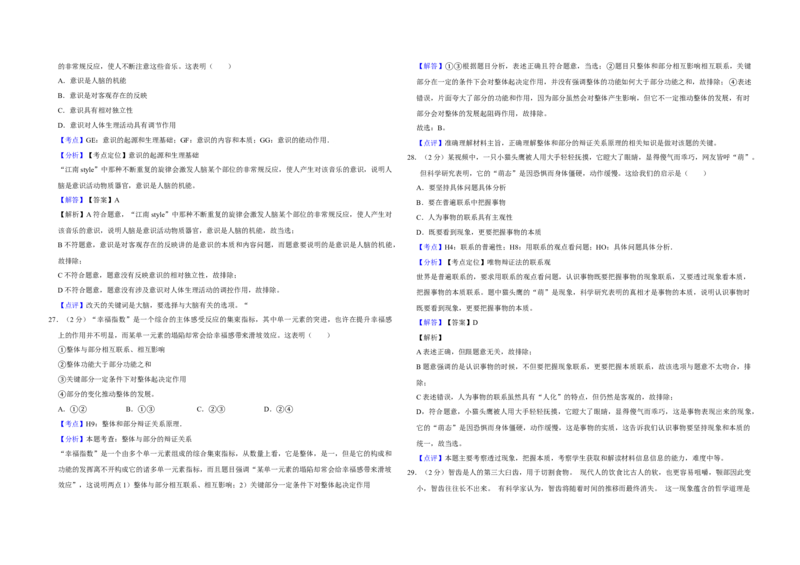 2013年江苏省高考政治试卷解析版_全国卷+地方卷_9.政治_1.政治高考真题试卷_2008-2020年_地方卷_江苏高考政治08-20_A3word版