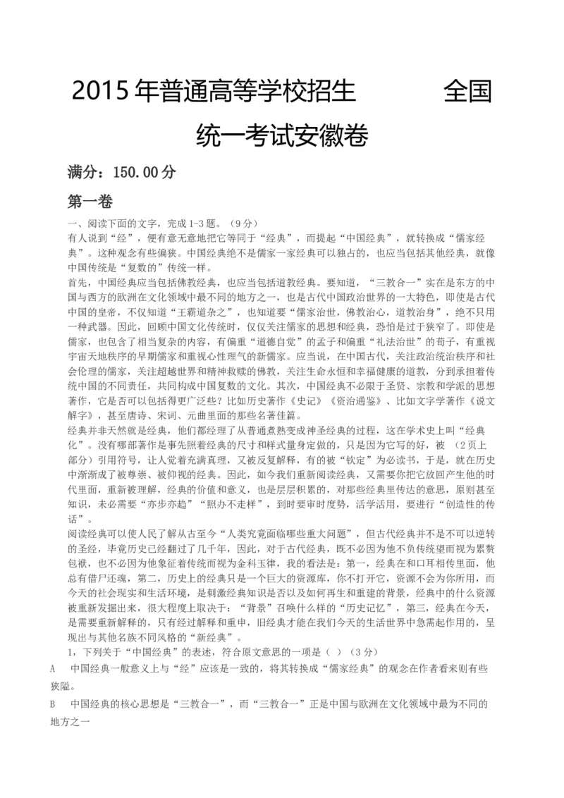 2015年安徽省高考语文试卷及答案_全国卷+地方卷_1.语文_1.语文高考真题试卷_2008-2020年_地方卷_安徽高考语文08-20