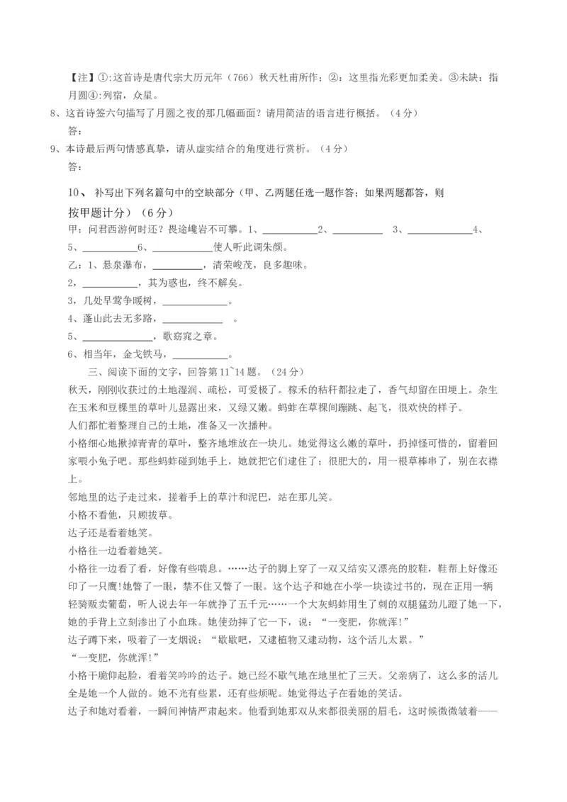 2015年安徽省高考语文试卷及答案_全国卷+地方卷_1.语文_1.语文高考真题试卷_2008-2020年_地方卷_安徽高考语文08-20