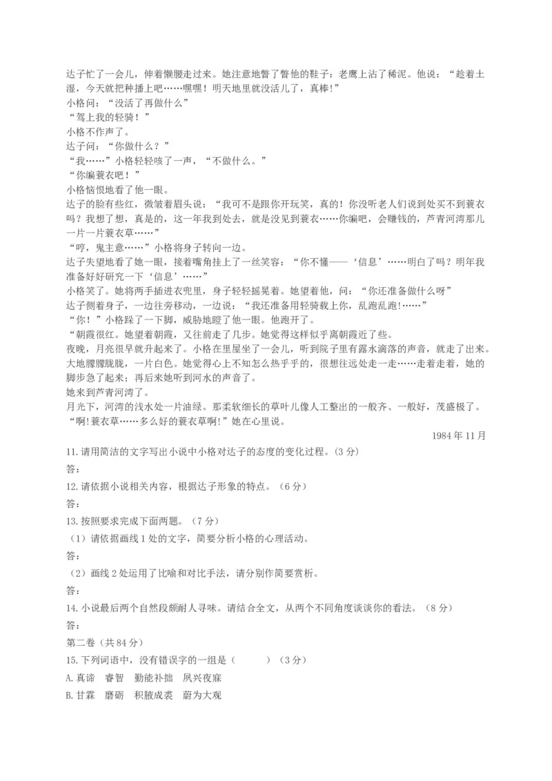 2015年安徽省高考语文试卷及答案_全国卷+地方卷_1.语文_1.语文高考真题试卷_2008-2020年_地方卷_安徽高考语文08-20