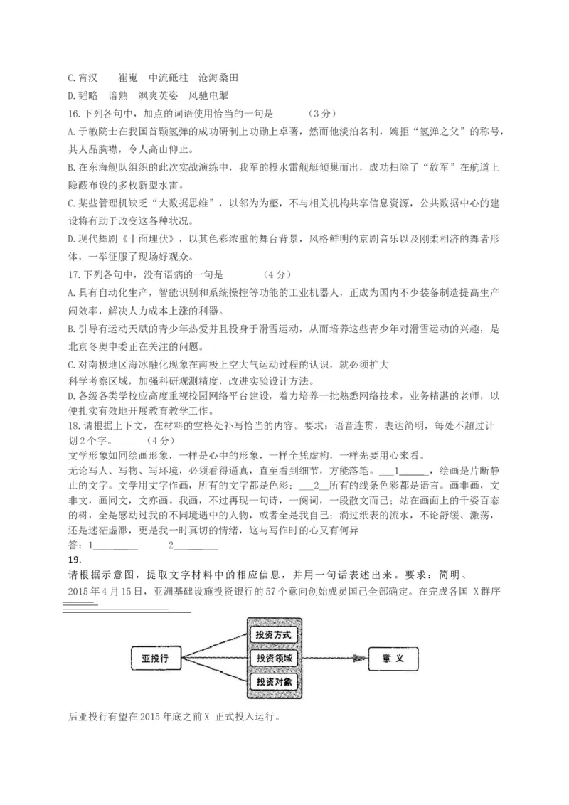 2015年安徽省高考语文试卷及答案_全国卷+地方卷_1.语文_1.语文高考真题试卷_2008-2020年_地方卷_安徽高考语文08-20