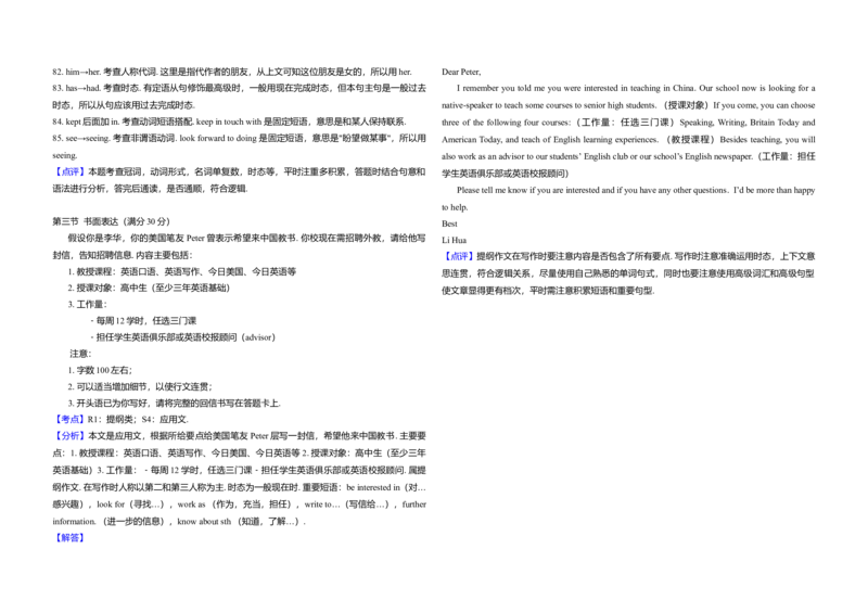 2010年高考英语试卷（新课标Ⅱ）（解析版）_全国卷+地方卷_3.英语_1.英语高考真题试卷_2008-2020年_全国卷_全国统一高考英语（新课标ⅱ）题08-21，听力08-21_A3word版