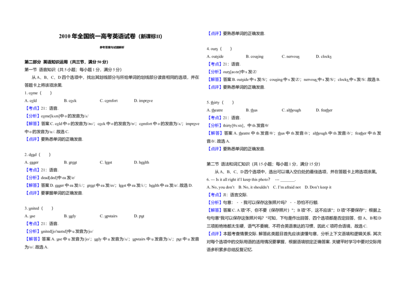 2010年高考英语试卷（新课标Ⅱ）（解析版）_全国卷+地方卷_3.英语_1.英语高考真题试卷_2008-2020年_全国卷_全国统一高考英语（新课标ⅱ）题08-21，听力08-21_A3word版
