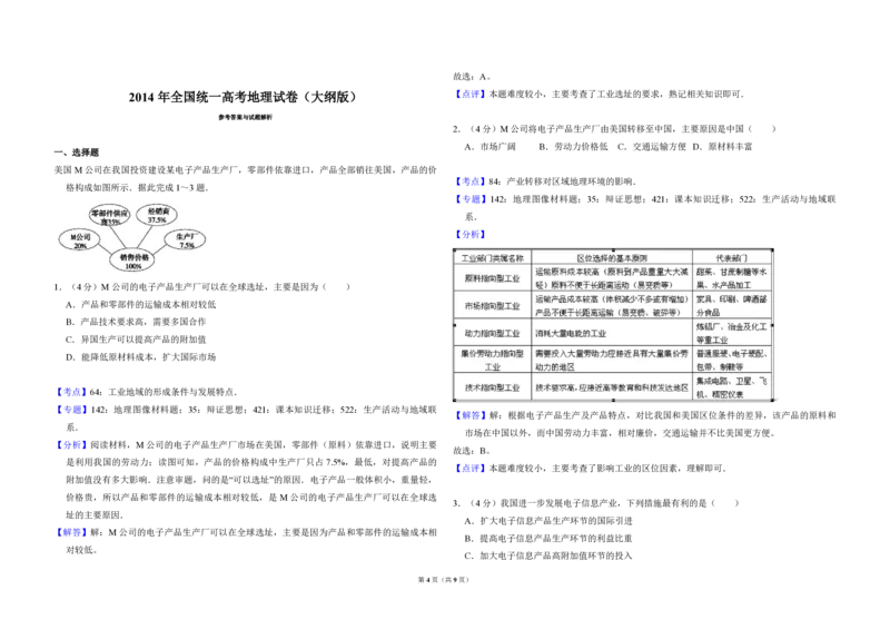 2014年全国统一高考地理试卷（大纲版）（解析版）_全国卷+地方卷_8.地理_1.地理高考真题试卷_2008-2020年_全国卷_全国统一高考地理（新课标ⅰ）08-21_A3word版_PDF版（赠送）