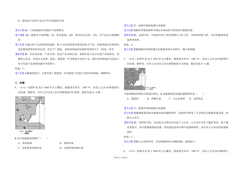 2014年全国统一高考地理试卷（大纲版）（解析版）_全国卷+地方卷_8.地理_1.地理高考真题试卷_2008-2020年_全国卷_全国统一高考地理（新课标ⅰ）08-21_A3word版_PDF版（赠送）