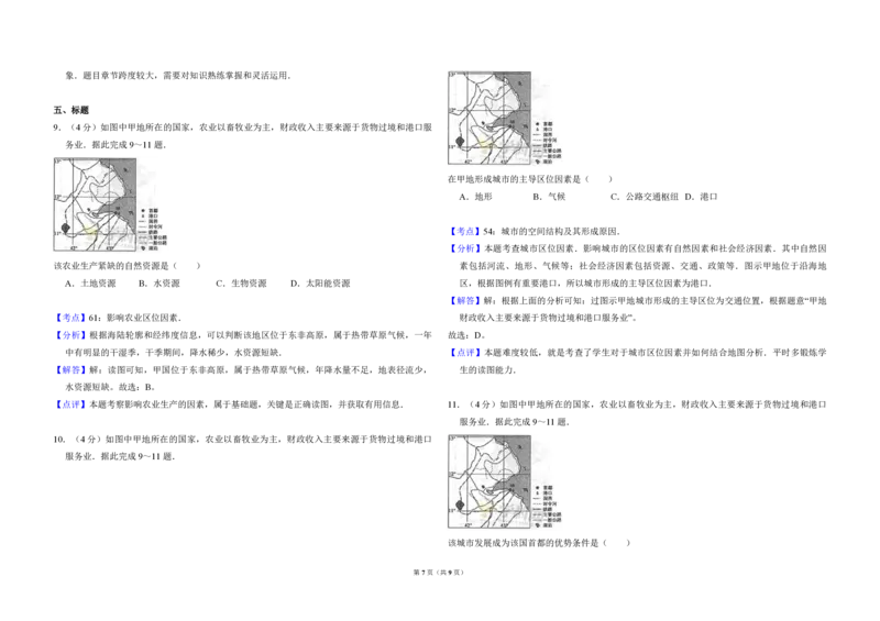 2014年全国统一高考地理试卷（大纲版）（解析版）_全国卷+地方卷_8.地理_1.地理高考真题试卷_2008-2020年_全国卷_全国统一高考地理（新课标ⅰ）08-21_A3word版_PDF版（赠送）