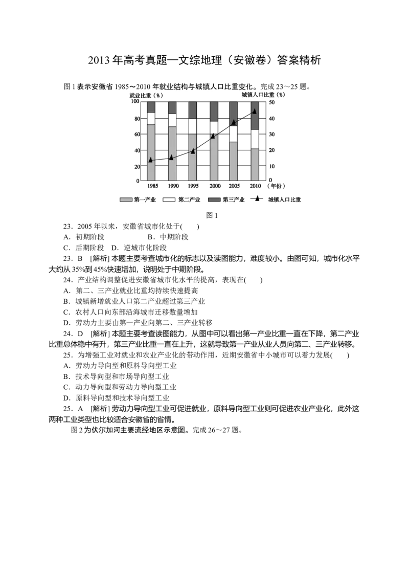 2013年高考安徽卷（文综地理部分）（答案）_全国卷+地方卷_8.地理_1.地理高考真题试卷_2008-2020年_地方卷_安徽高考地理08-20