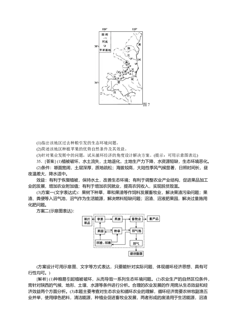 2013年高考安徽卷（文综地理部分）（答案）_全国卷+地方卷_8.地理_1.地理高考真题试卷_2008-2020年_地方卷_安徽高考地理08-20