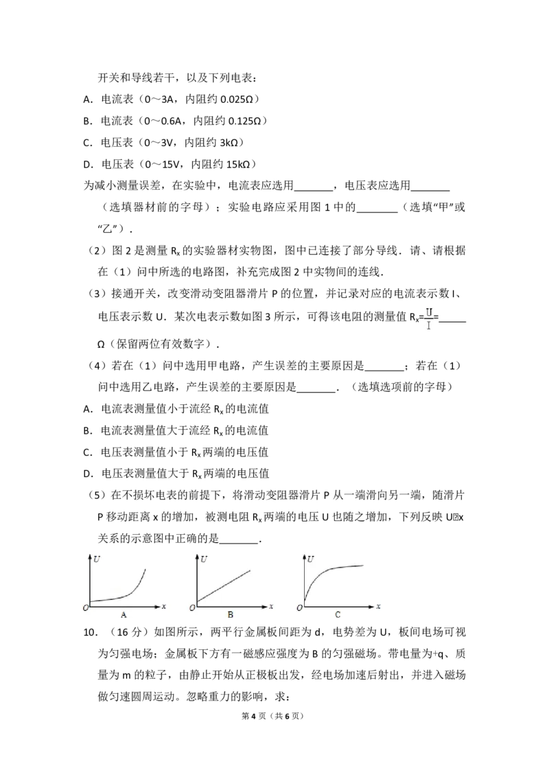 2013年北京市高考物理试卷（原卷版）_全国卷+地方卷_4.物理_1.物理高考真题试卷_2008-2020年_地方卷_北京高考物理08-21_A4word版_PDF版（赠送）