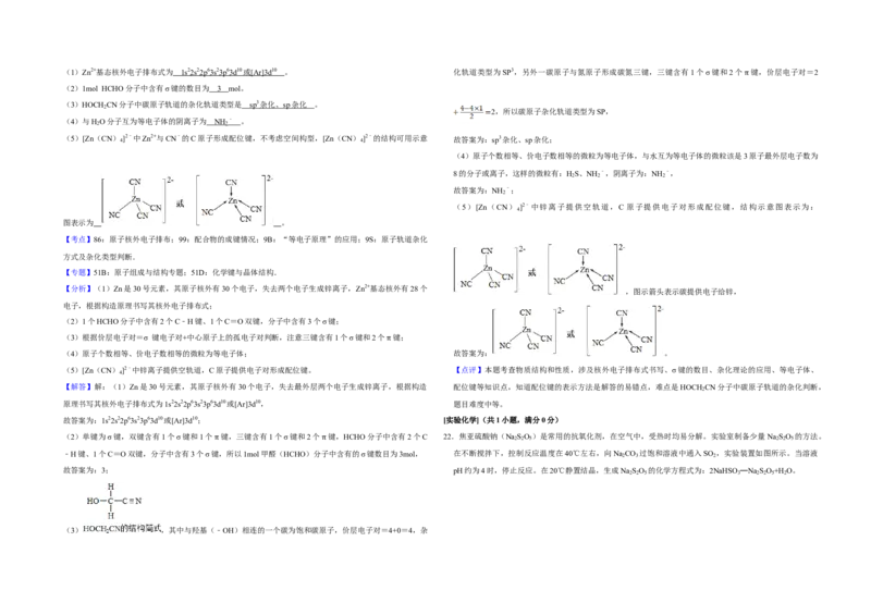 2016年江苏省高考化学试卷解析版_全国卷+地方卷_5.化学_1.化学高考真题试卷_2008-2020年_地方卷_江苏高考化学2008-2020_A3word版